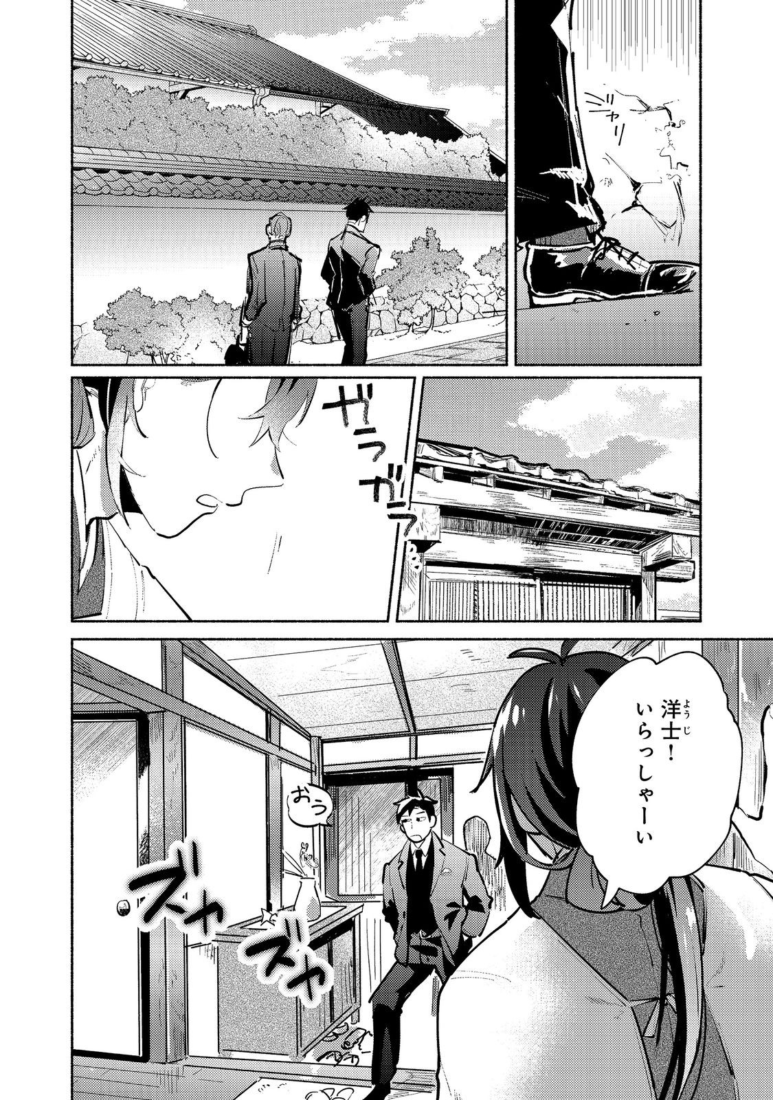 Kyuuketsuki Sakka, VRMMORPG wo Play Suru - Chapter 4.2 - Page 2